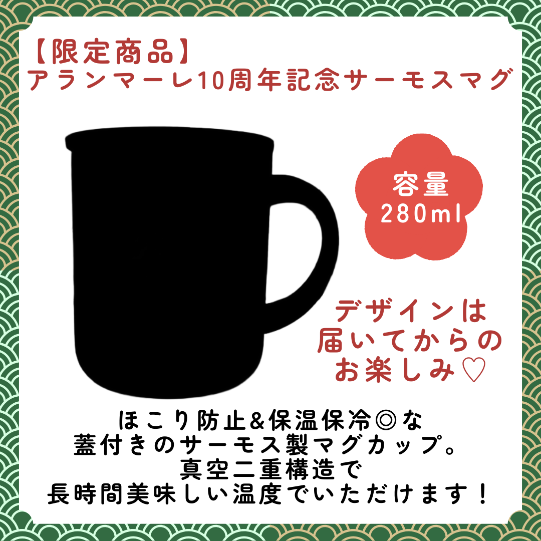 2026お正月スペシャルセット ~マーレ~