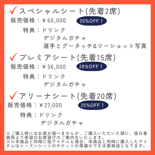 【アランマーレ富山】シーズンシート 2026-27シーズン
