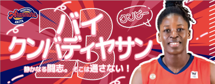 ✨NEW✨推しっプメイトタオル（2026）｜バスケットボール