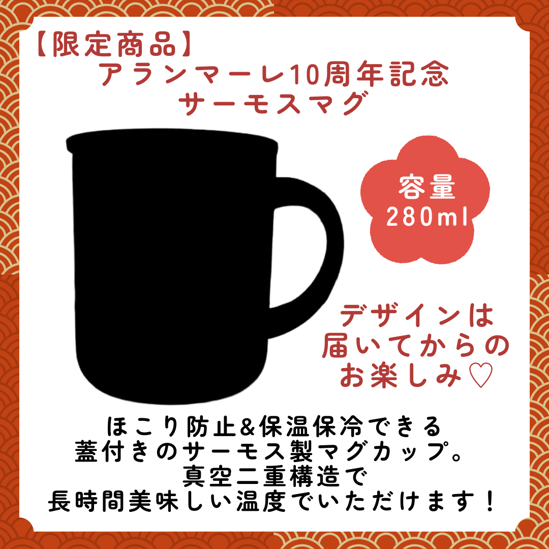 2026お正月スペシャルセット ～アラン～