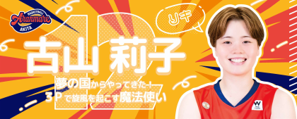 ✨NEW✨推しっプメイトタオル（2026）｜バスケットボール
