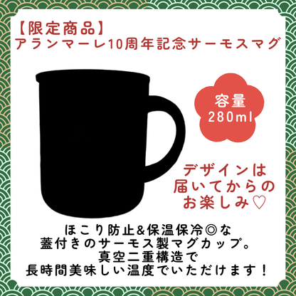 2026お正月スペシャルセット ～マーレ～