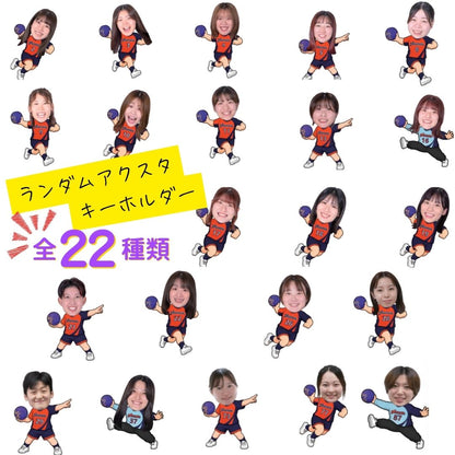 ✨NEW✨ランダムアクスタキーホルダー（2026）｜ハンドボール