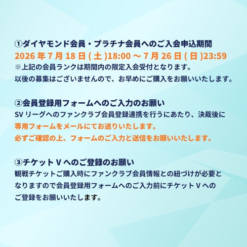 【アランマーレ秋田庄内FC会員限定】_ダイヤモンド会員