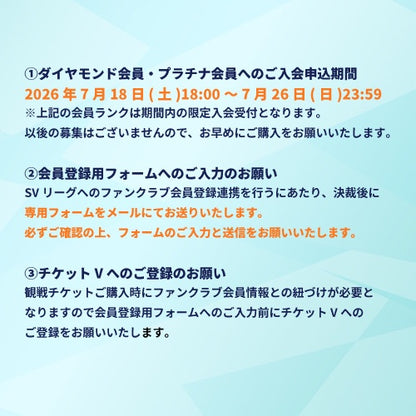 【アランマーレ秋田庄内FC会員限定】_ダイヤモンド会員
