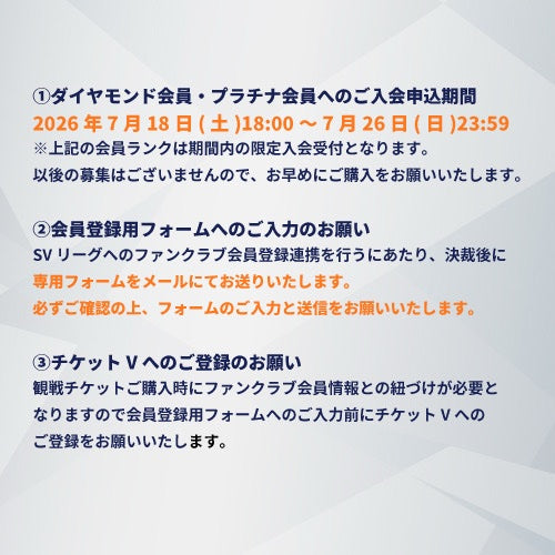 【アランマーレ秋田庄内FC会員限定】_プラチナ会員
