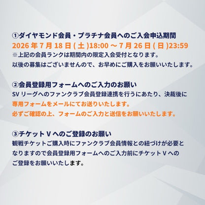 【アランマーレ秋田庄内FC会員限定】_プラチナ会員