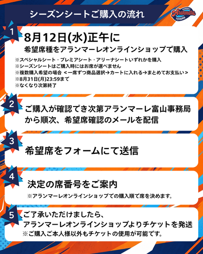 【アランマーレ富山】シーズンシート 2026-27シーズン