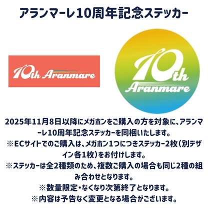 メガホン ステッカー付(2023)